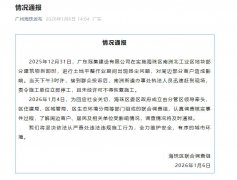 广州海珠官方通报：责令扬尘影响